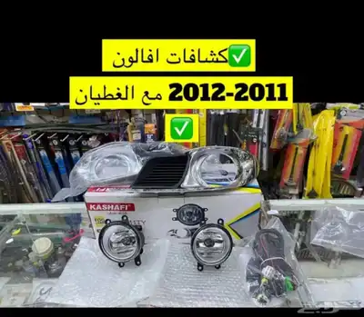 شبوك و نياكل كبوت افالون من 2005 إلى 2012 نفس البلد 6