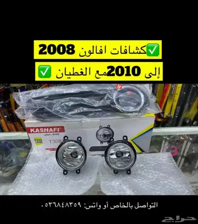 شبوك و نياكل كبوت افالون من 2005 إلى 2012 نفس البلد 7