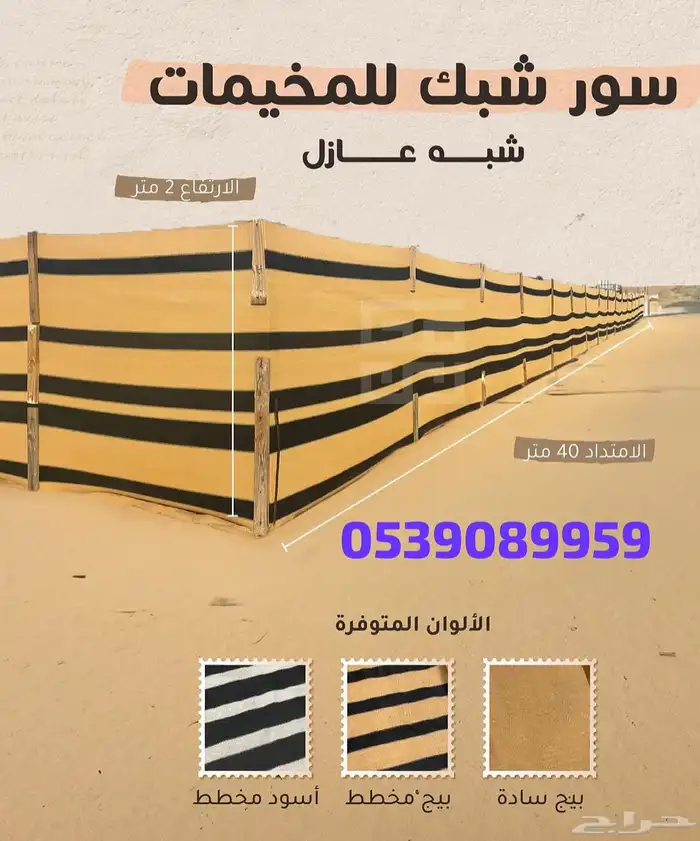  اشرعه  طربال خيم رواق مستلازمات الخيم 4