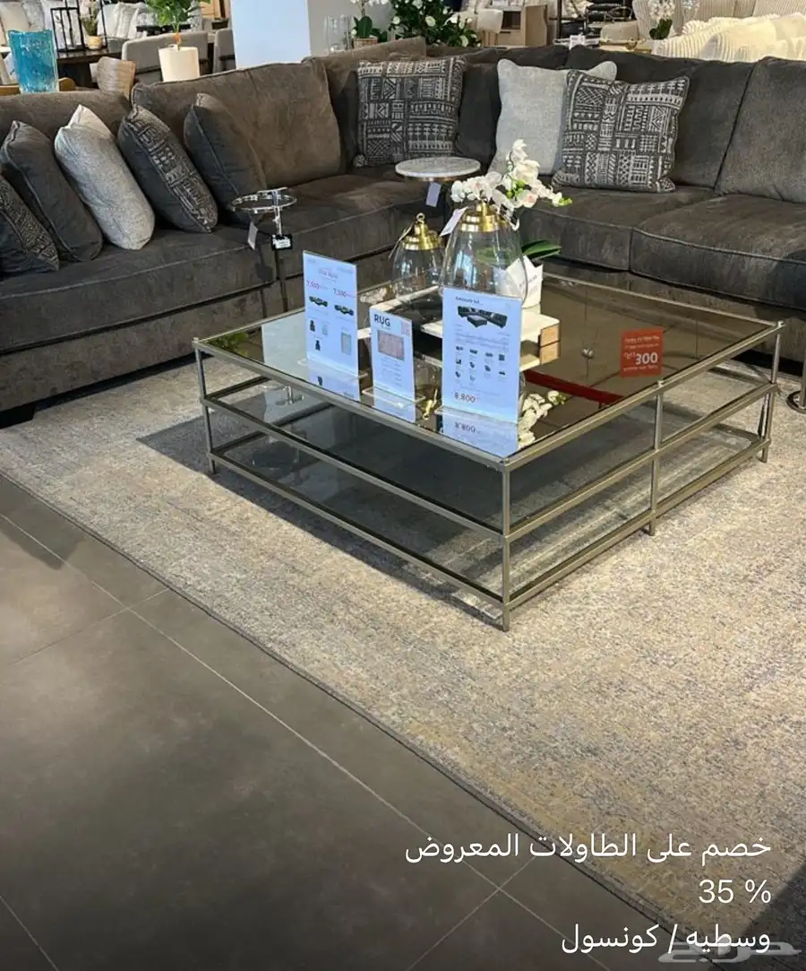 اثاث خصم المعروض 0