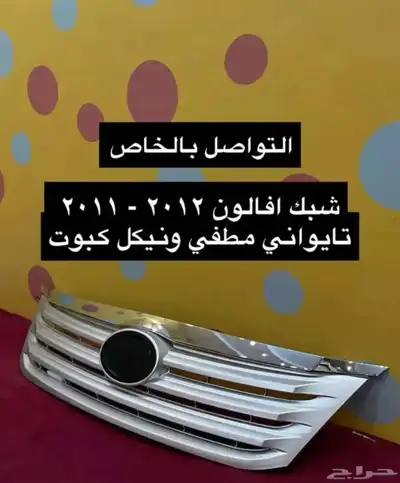 شبوك و نياكل كبوت افالون من 2005 إلى 2012 نفس البلد 2