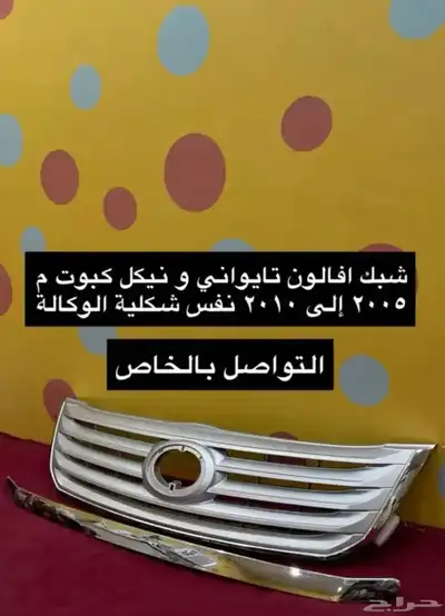 شبوك و نياكل كبوت افالون من 2005 إلى 2012 نفس البلد 1
