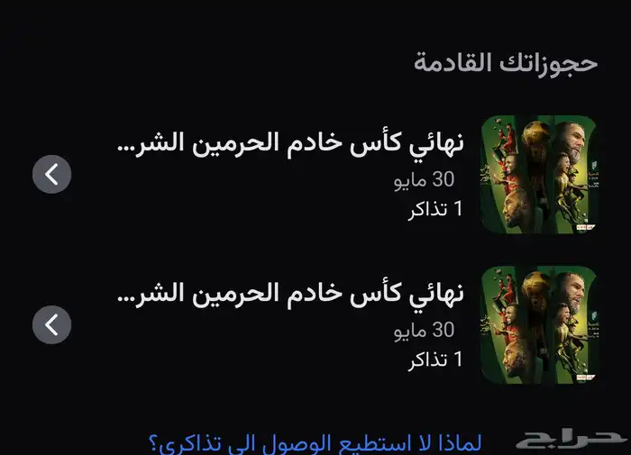 تذاكر الاتحاد والقادسية 0