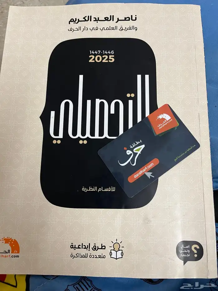 كتاب التحصيلي النظري الادبي 2025 (شرعي إدارة اعمال) 0