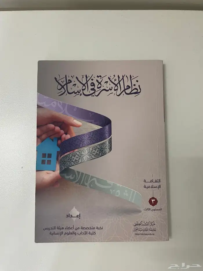 كتاب الثقافة الاسلامية المستوى الثالث 0