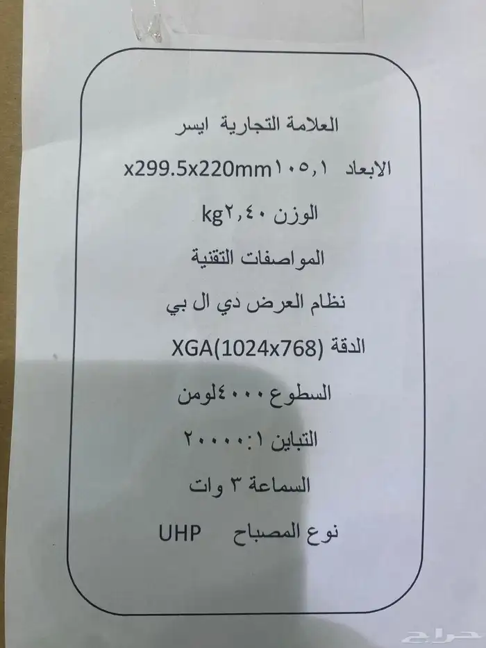 بروجكتر أيسر جديد 1