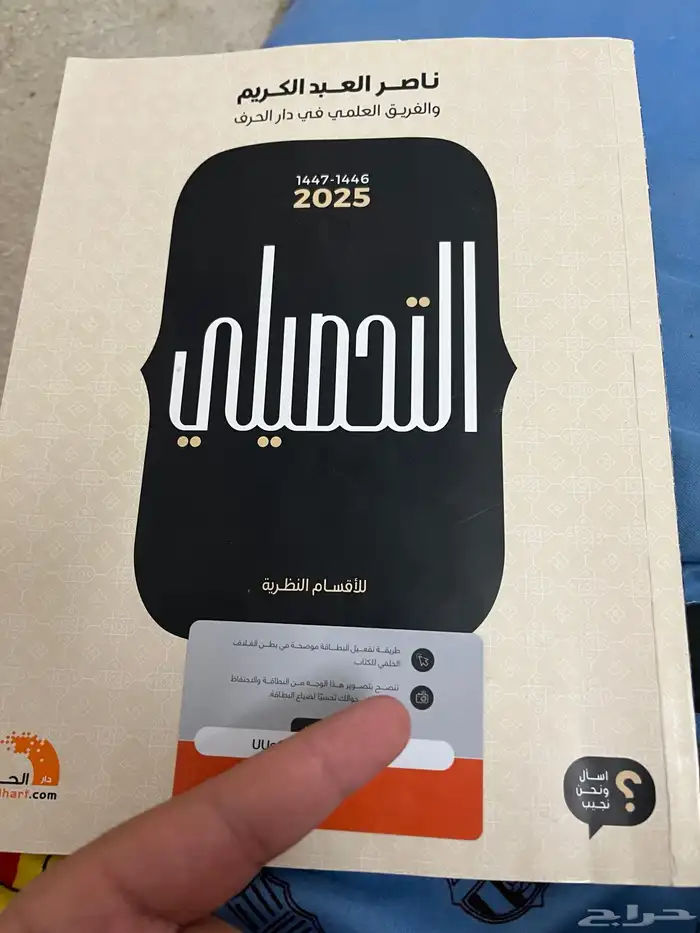 كتاب التحصيلي النظري الادبي 2025 (شرعي إدارة اعمال) 1