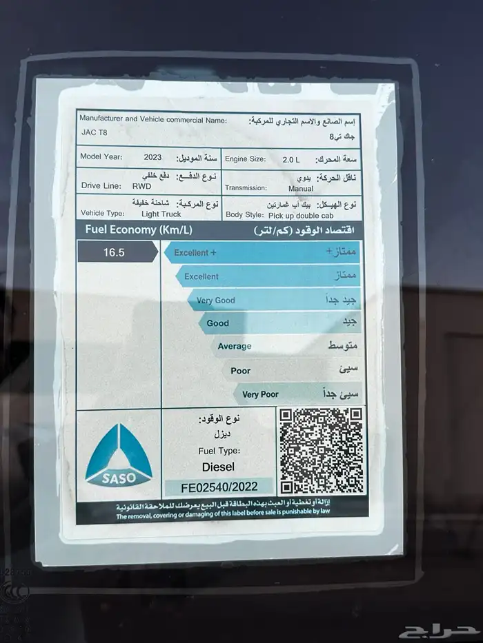 جاك T8 غمارتين بدون دبل ديزل موديل 2023 17