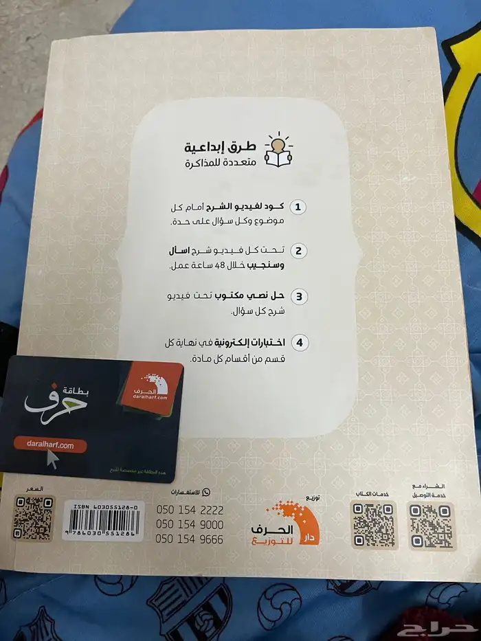 كتاب التحصيلي النظري الادبي 2025 (شرعي إدارة اعمال) 2