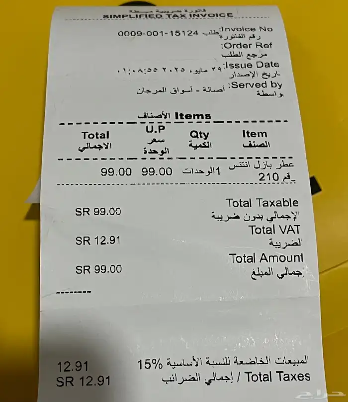 عطر بازل 210 3