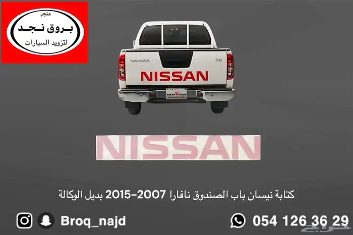 خطوط و قطع نيسان نافارا 2007-2015 جودة عالية 5
