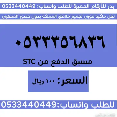 ارقام سوا مميزة جدا وبأسعار مناسبة 16