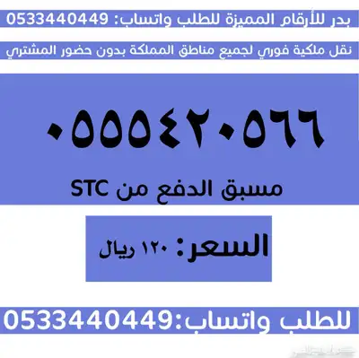 ارقام سوا مميزة جدا وبأسعار مناسبة 22