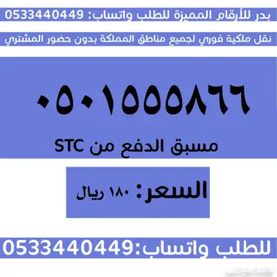 ارقام سوا مميزة جدا وبأسعار مناسبة 18