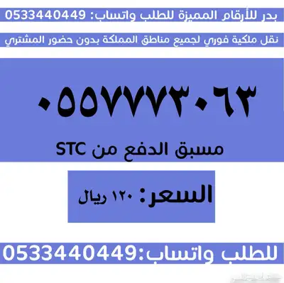 ارقام سوا مميزة جدا وبأسعار مناسبة 21