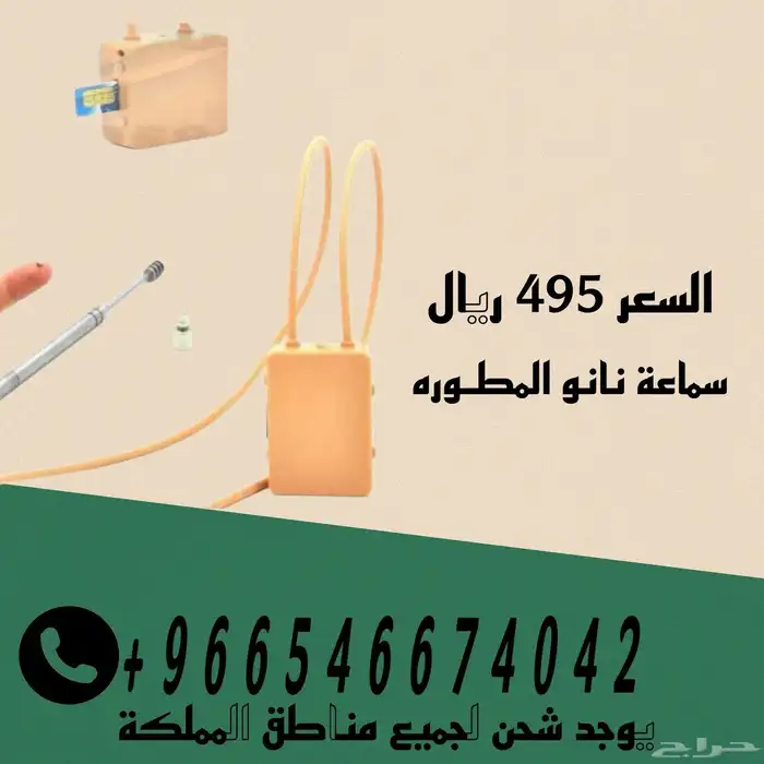 سماعه نانو المخفيه 0