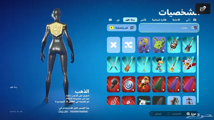 حساب فورت نايت مضمون مدى 2