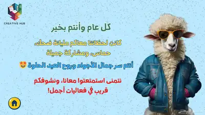 العاب فعالية العيد 7