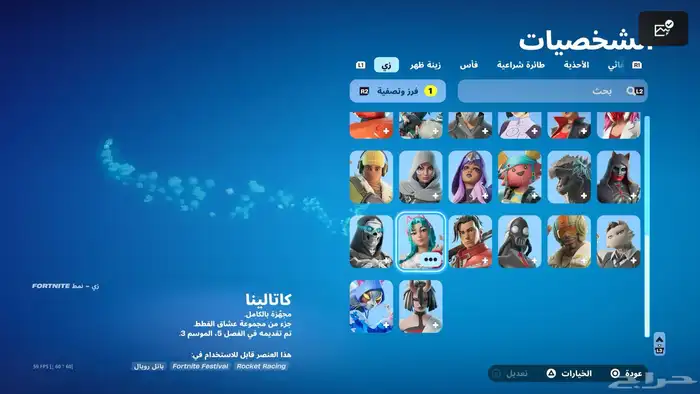 حساب فورت نايت مضمون مدى 1