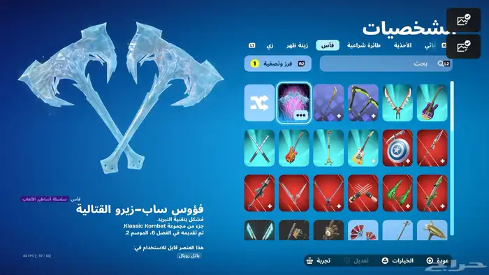 حساب فورت نايت مضمون مدى 6