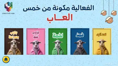 العاب فعالية العيد 8