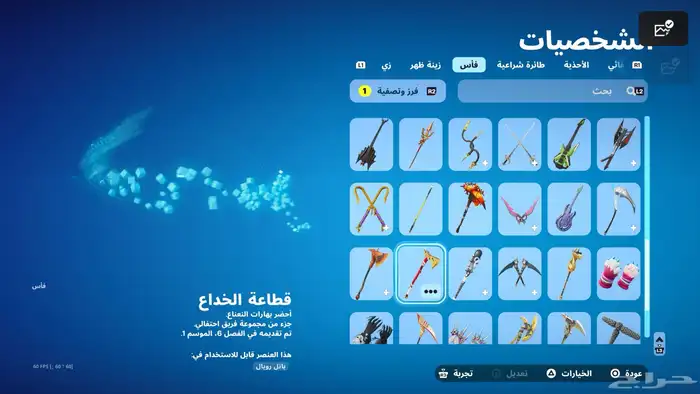 حساب فورت نايت مضمون مدى 8