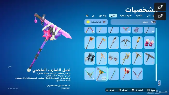 حساب فورت نايت مضمون مدى 9
