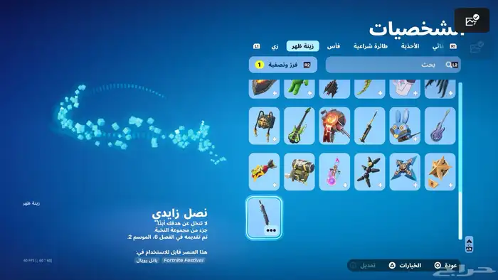 حساب فورت نايت مضمون مدى 4