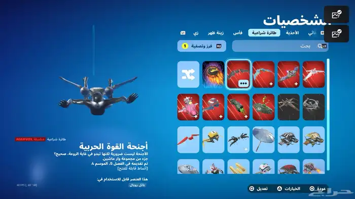 حساب فورت نايت مضمون مدى 10