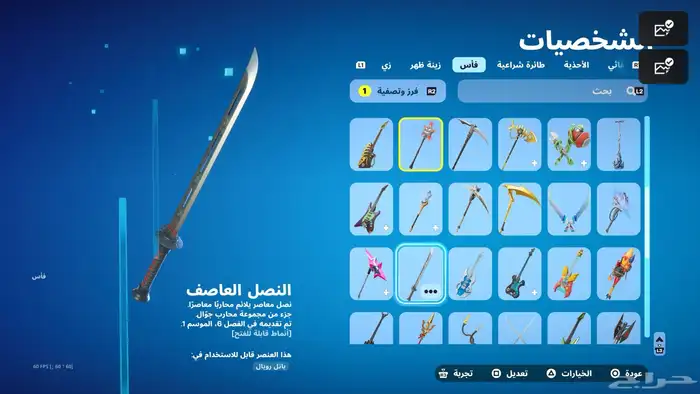 حساب فورت نايت مضمون مدى 7