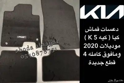 دعاسات سيارات كيا الموديلات الاخيره 0