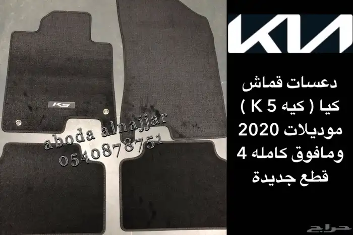 دعاسات سيارات كيا الموديلات الاخيره 0