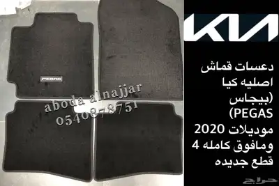دعاسات سيارات كيا الموديلات الاخيره 2