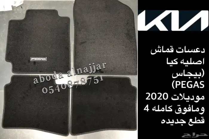 دعاسات سيارات كيا الموديلات الاخيره 2