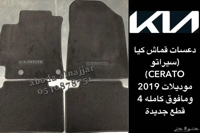 دعاسات سيارات كيا الموديلات الاخيره 1