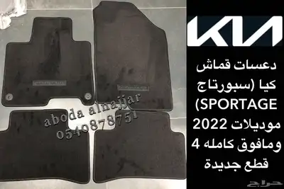 دعاسات سيارات كيا الموديلات الاخيره 8