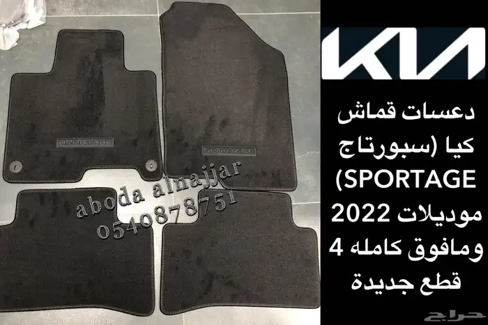 دعاسات سيارات كيا الموديلات الاخيره 8