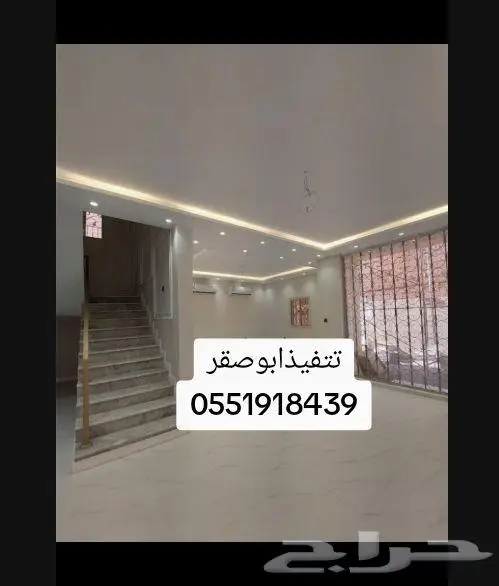 دهانات ديكورات ترميم تشطيب مقاول ترميم وجميع خدمات البوية 1