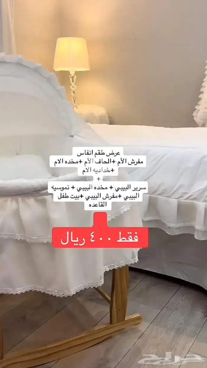 سرير ومفرش مواليد 0