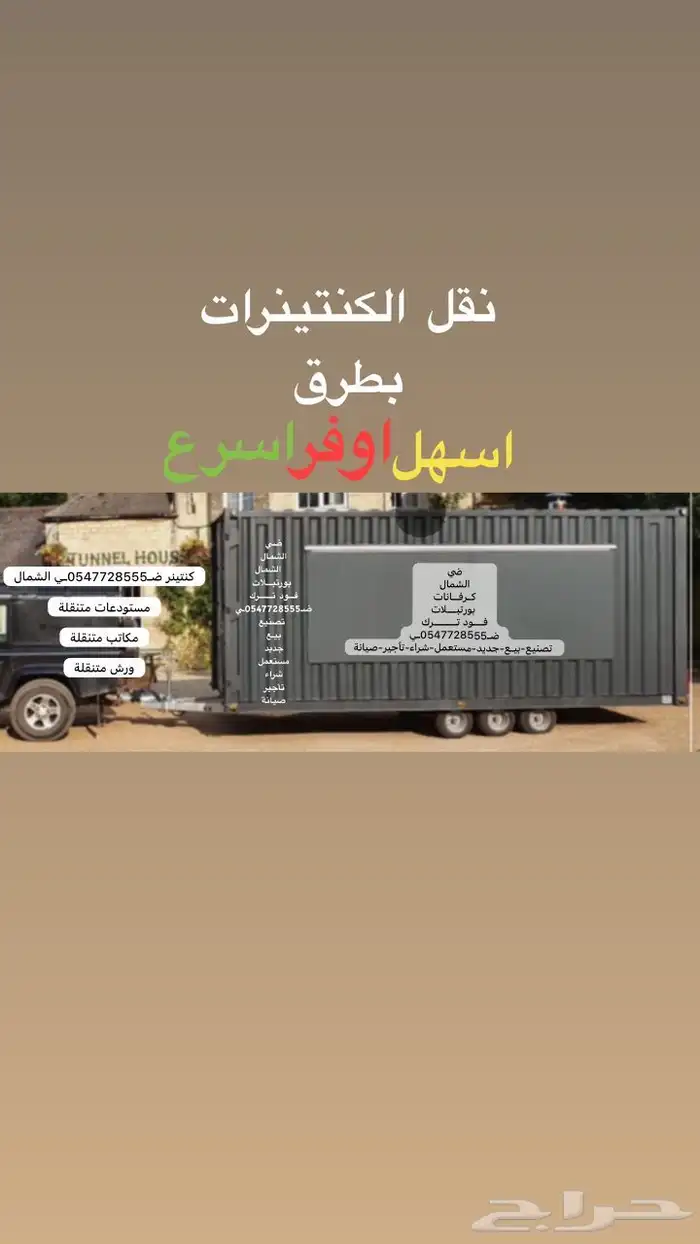 كنتينر كنتينرات كونتينر للبيع كونتينرات للبيع Container 58