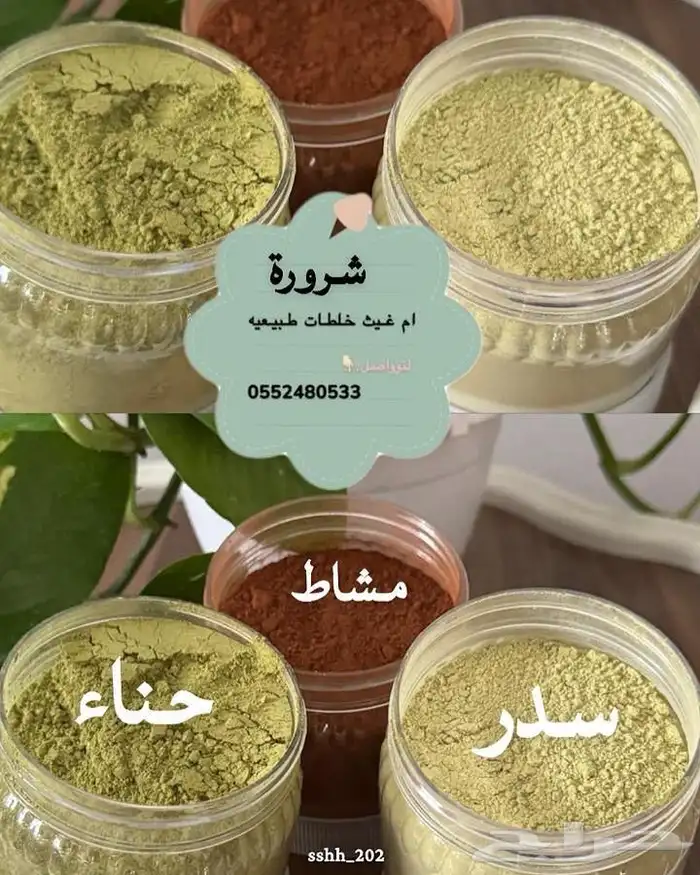خلطات شروره 0