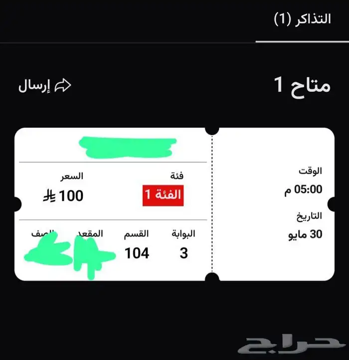 تذكره نهائي كاس الملك 0