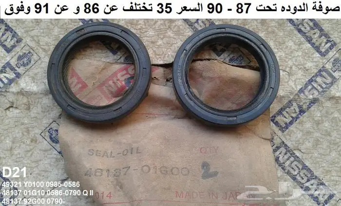 قطع دتسن 86 - 97 الجزء الثاني 5