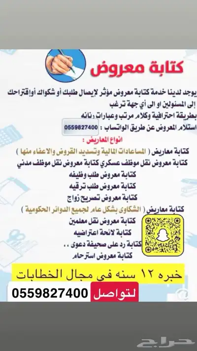 خطابات ومعاريض رسمية بقالب ادبي بليغ 0