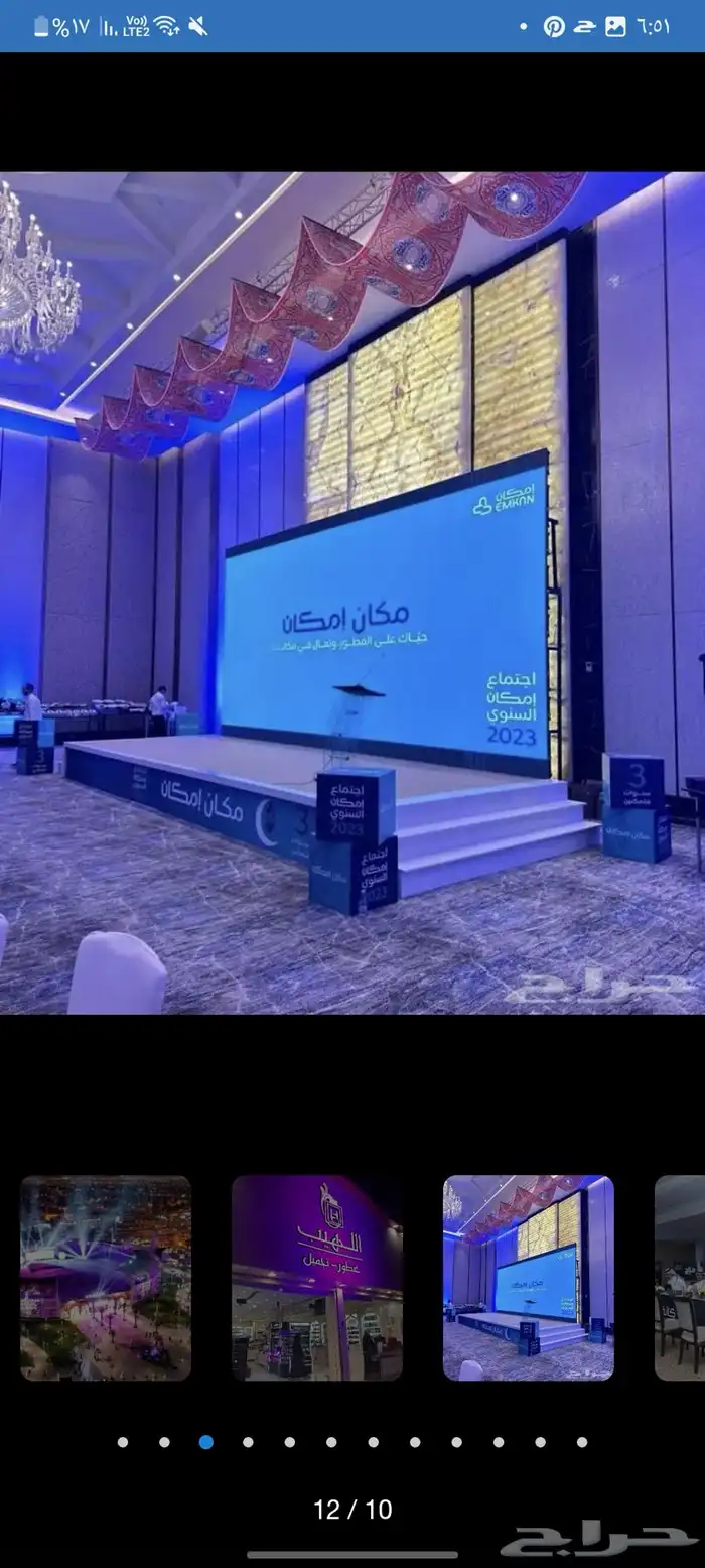 تنظيم فعاليات للمزادات والمعارض والمؤتمرات 10