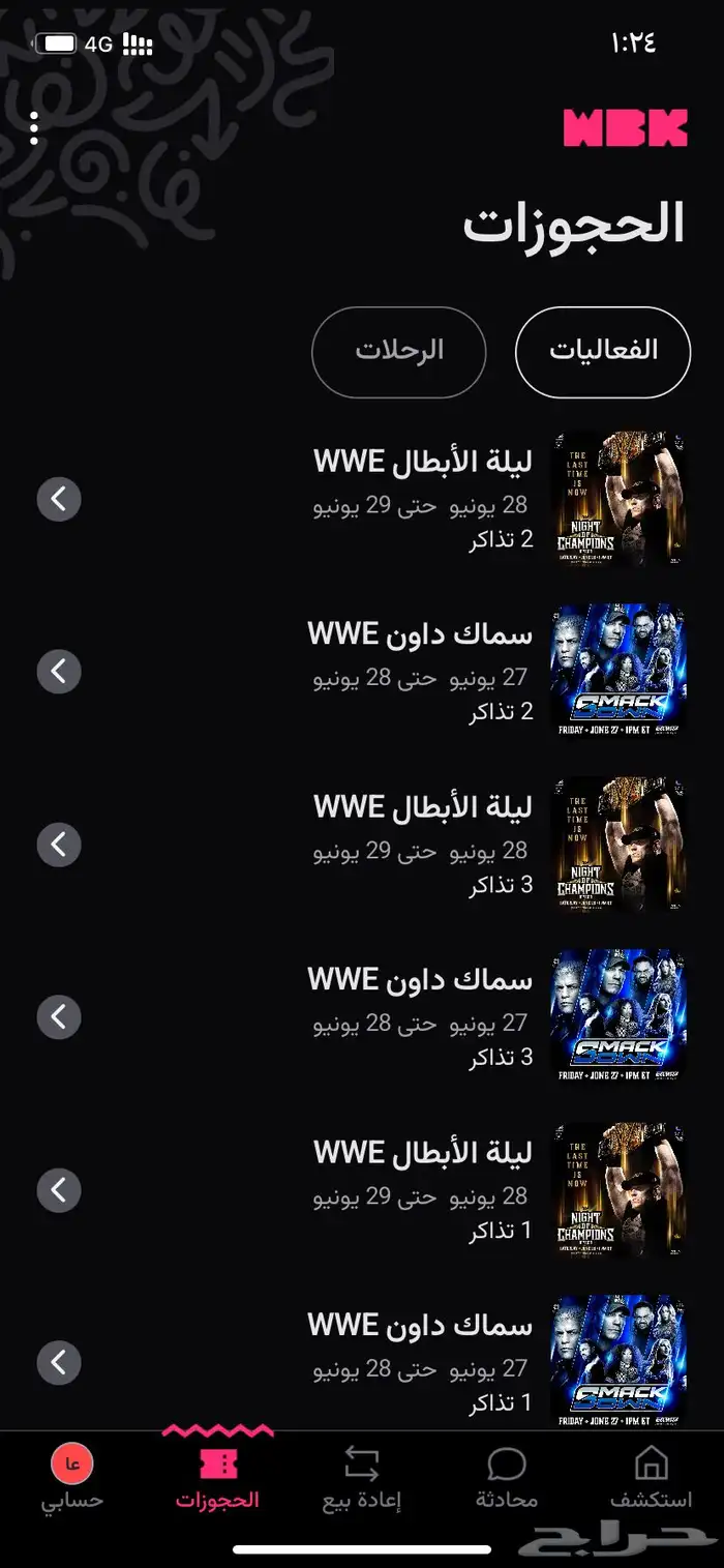 تذاكر المصارعة سماك داون وليلة الابطال wwe 0