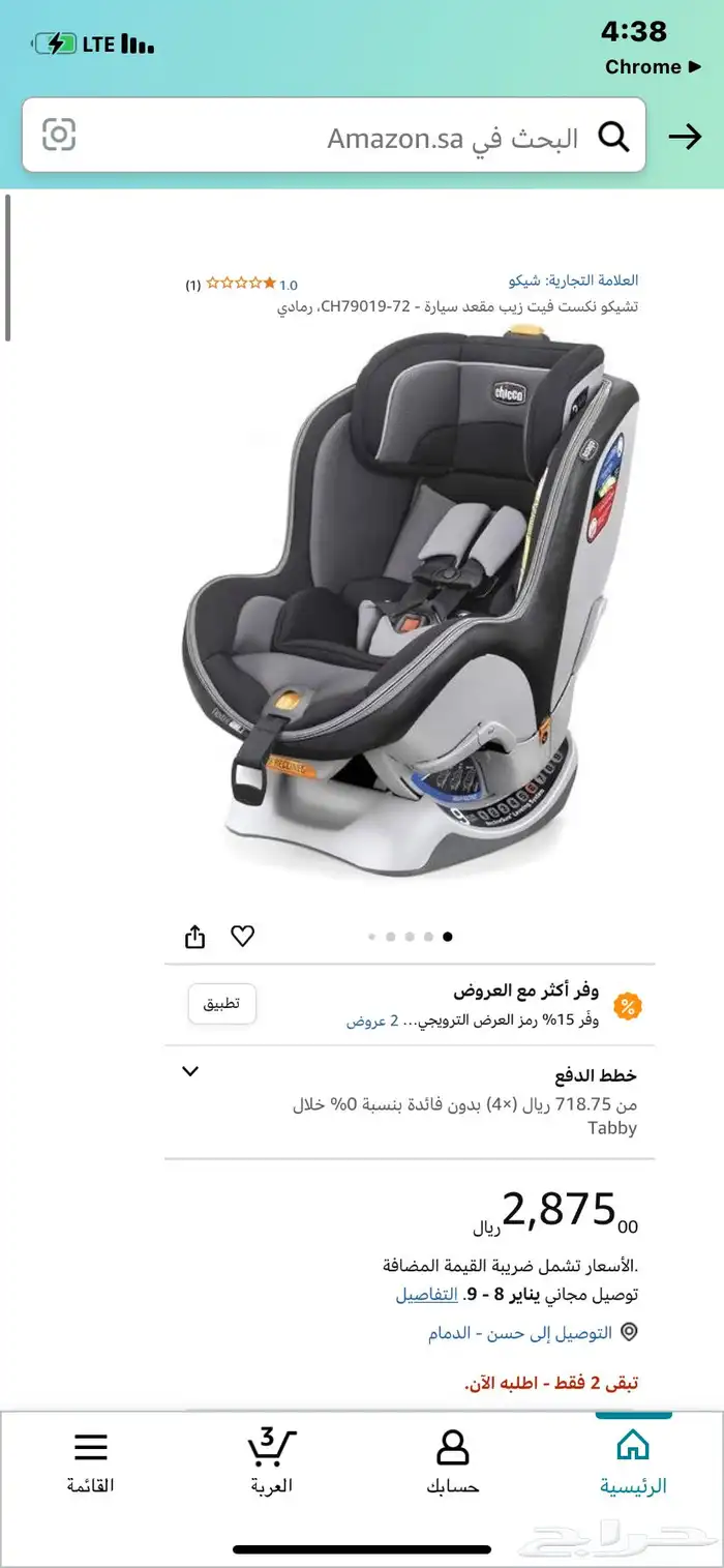 كرسي سيارة للأطفال 1