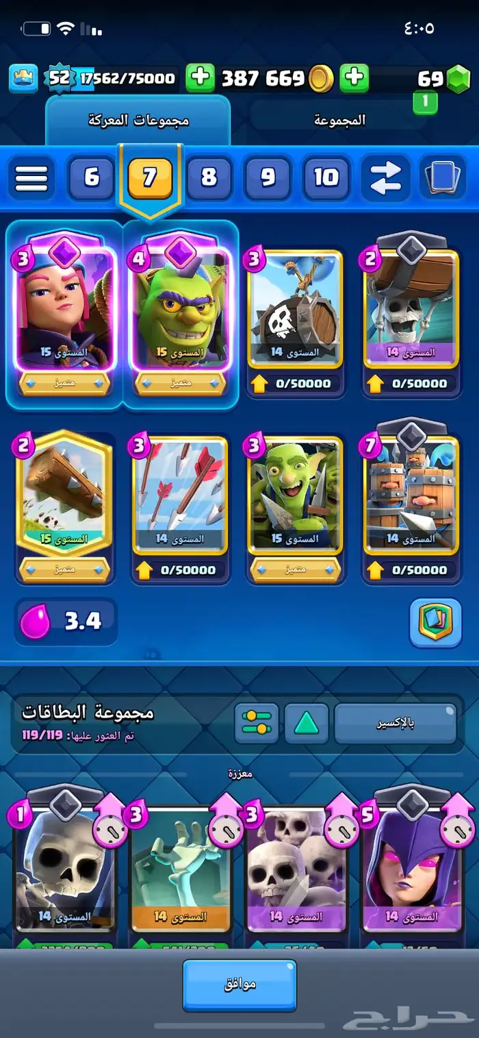 حساب كلاش رويال 6