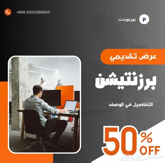 عرض تقديني بوربوينت برزنتيشن 0