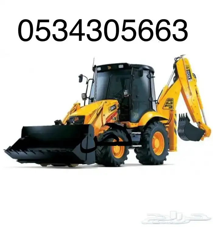 جي سي بي -باكهول-عرجا- jcp 0